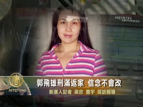 郭飛雄刑滿返家 信念不會改