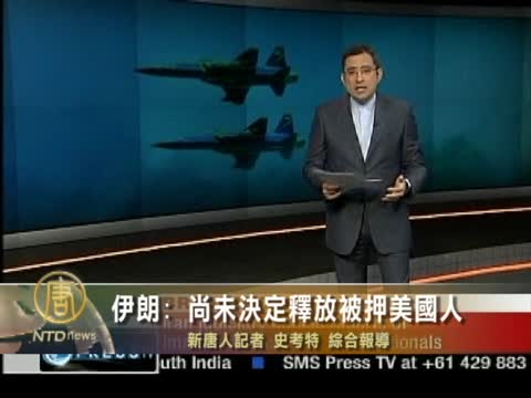 伊朗：尚未決定釋放被押美國人