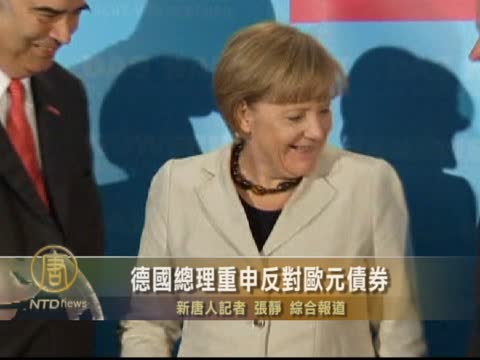 德國總理重申反對歐元債券