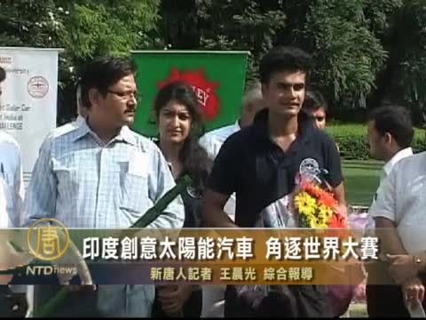 印度創意太陽能汽車 角逐世界大賽