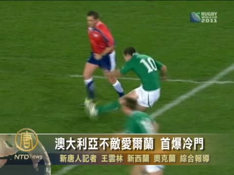 澳大利亞不敵愛爾蘭  首爆冷門