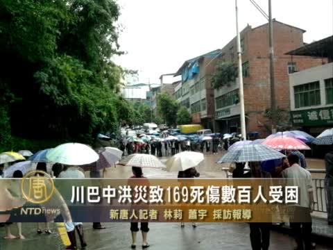 川巴中洪災致165死傷 數百人受困