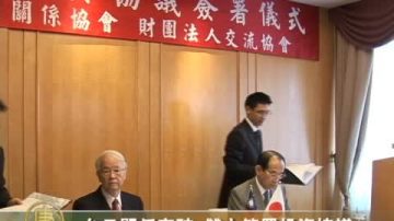 臺日關係突破 雙方簽署投資協議