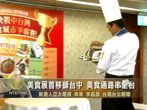 美食展首移師臺中 美食通路串全臺