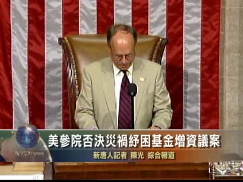 美眾院通過災禍紓困基金增資議案