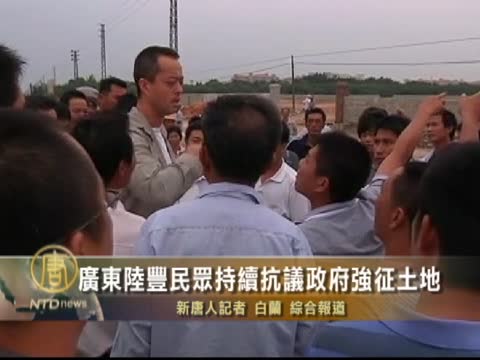 廣東陸豐民眾持續抗議政府強征土地