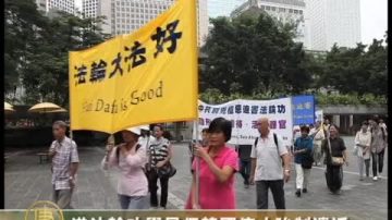 港法輪功學員促韓國停止強制遣返