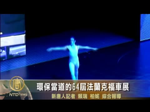 環保當道的64屆法蘭克福車展