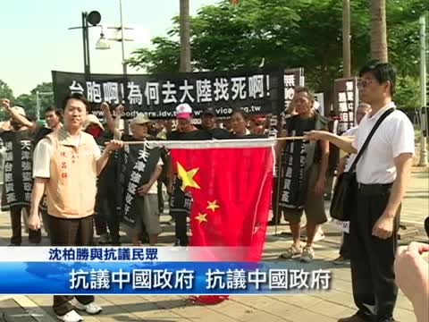 受害臺商再遊行 抗議中共迫害