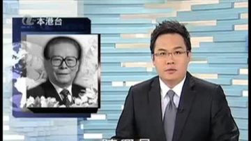 亚视抢报江死讯幕后涉更高来源