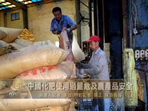 中國化肥使用過量危及農產品安全