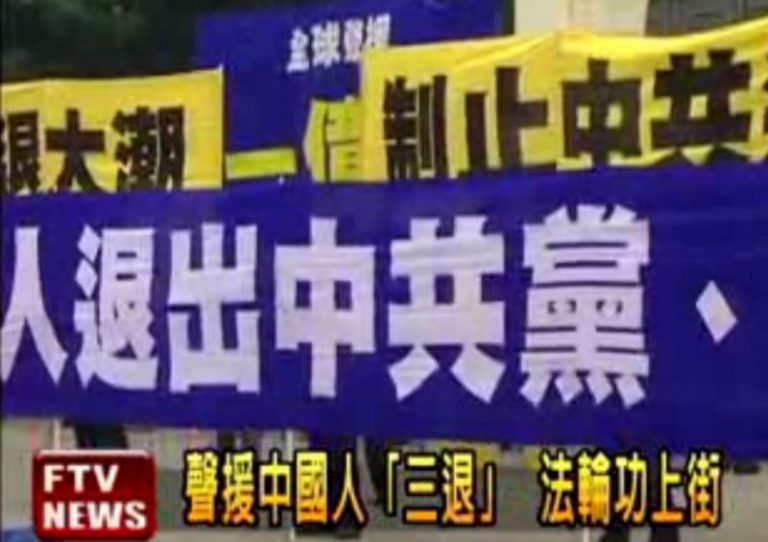 民視新聞：滾滾退黨潮 聲援中國人「三退」（視頻）