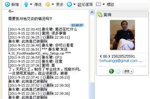 异议人士Skype帐号被盗 官民“翻墙”斗智