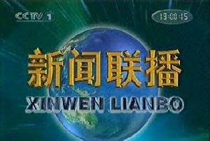 《新聞聯播》將調整 老百姓：換湯不換藥