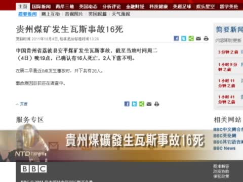 貴州煤礦發生瓦斯事故16死