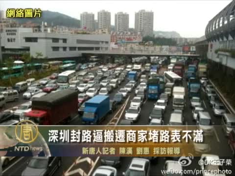 深圳封路逼搬遷商家堵路表不滿