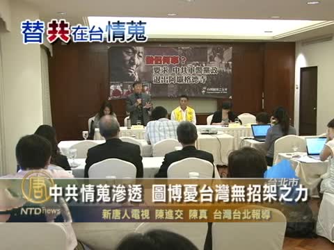 中共情蒐滲透 圖博憂台灣無招架之力