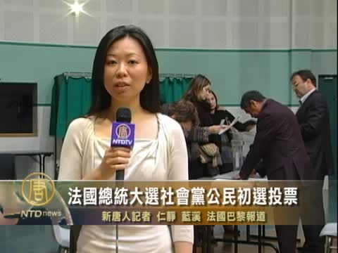 法國總統大選社會黨公民初選投票