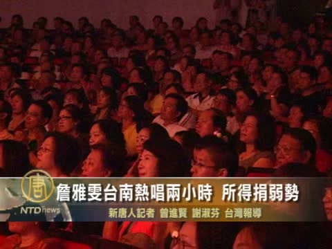 詹雅雯臺南熱唱兩小時 所得捐弱勢