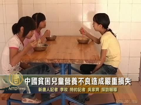 中國貧困兒童營養不良造成嚴重損失