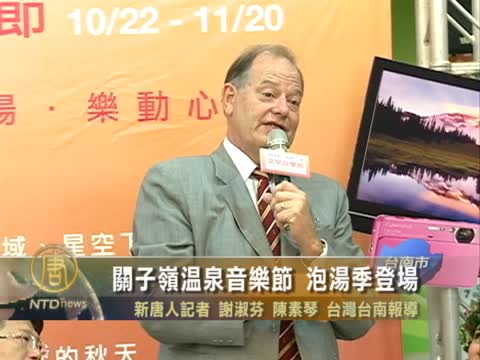 關子嶺溫泉音樂節 泡湯季登場