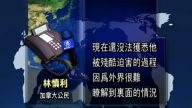 公民親屬大陸6年冤獄 加政府持續營救