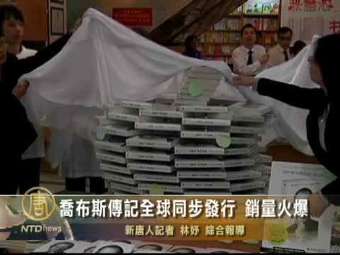 喬布斯傳記成亞馬遜最暢銷書