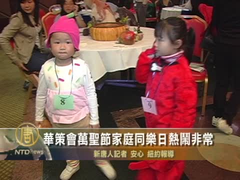 華策會萬聖節家庭同樂日熱鬧非常