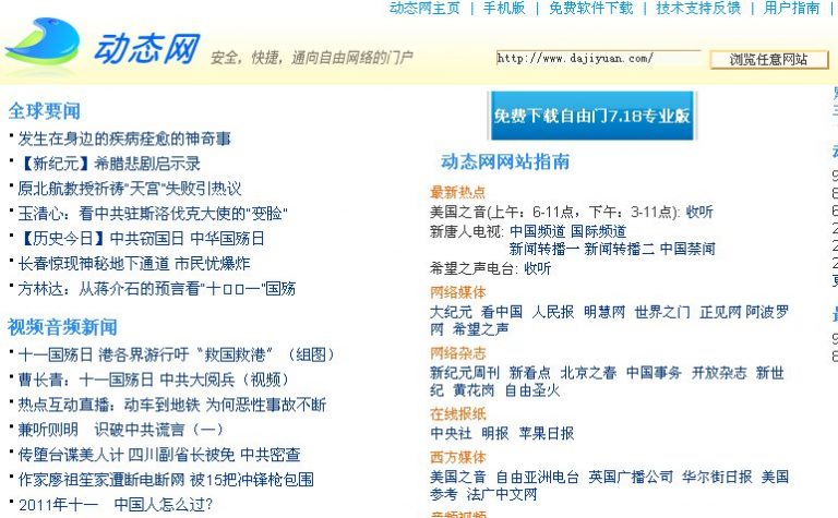 翻牆新訊：無界瀏覽測試版11.01b
