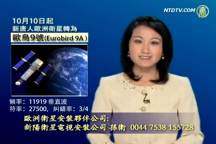新唐人歐洲衛星轉為鷗鳥9號（轉換安裝方式解說）