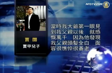 賈甲首度和家人會面 無悔坐牢