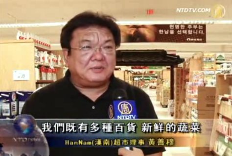 工商：新澤西漢南韓國超市 購物者福音