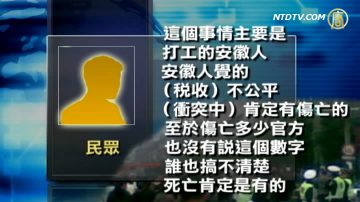 湖州万民抗税再传警车被烧