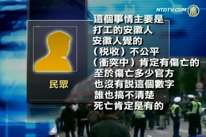 湖州萬民抗稅再傳警車被燒