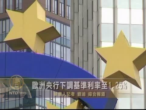 歐洲央行下調基準利率至1.25%