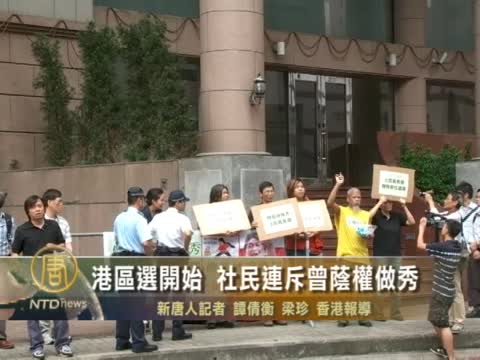 港區選開始 社民連斥曾蔭權做秀