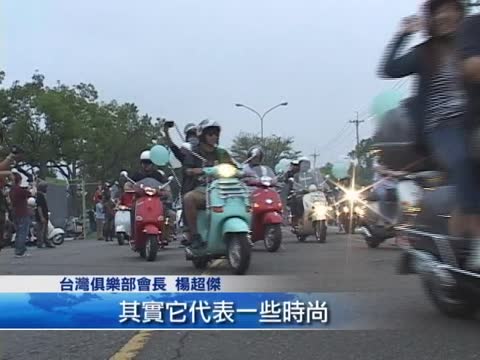 義式復古魅力 老車大會師聚苗栗