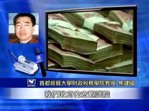 調控政策不成熟致中國民間高利貸瘋狂