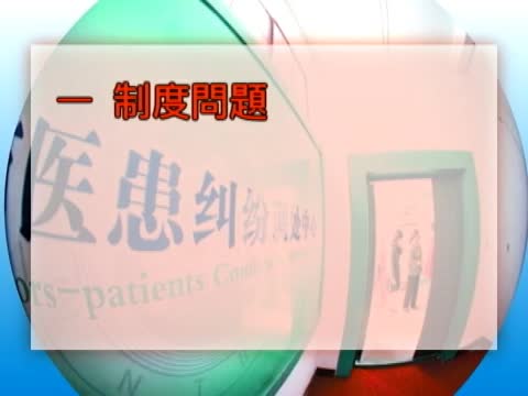 中國醫患糾紛多 律師：制度出問題