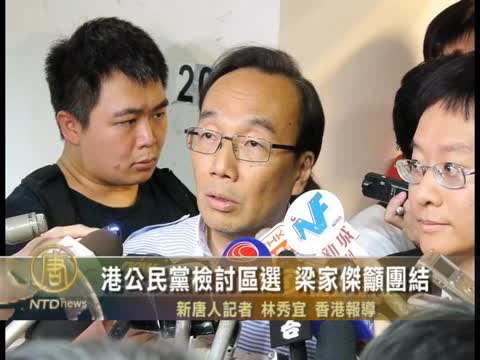 港公民黨檢討區選 梁家傑籲團結