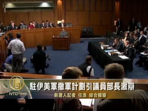 駐伊美軍撤軍計劃引議員部長激辯