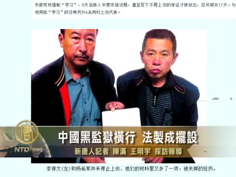 中國黑監獄橫行 法制成擺設