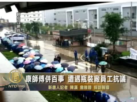康師傅併百事 遭遇瓶裝廠員工抗議
