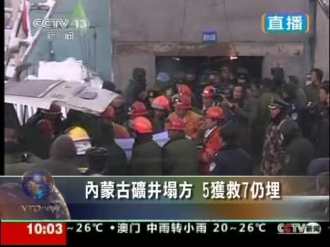 內蒙古礦井塌方 5獲救7仍埋