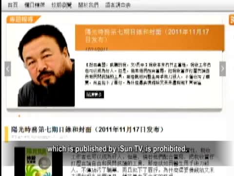 【禁聞】封殺《陽光時務》  中共不容真話