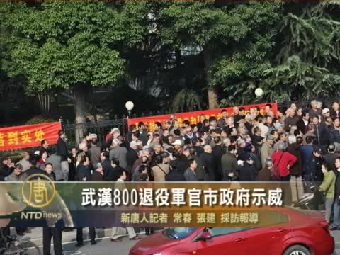 武漢800退役軍官市政府示威