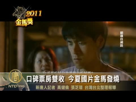 口碑票房雙收 今夏國片金馬發燒