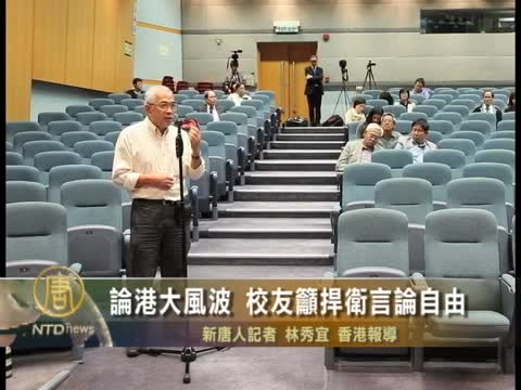 論港大風波 校友籲捍衛言論自由