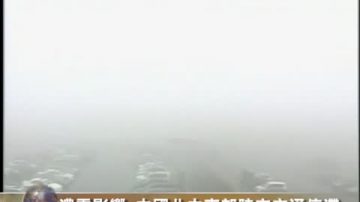 浓雾影响 中国北中东部陆空交通停滞