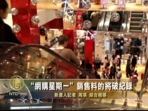 “網購星期一”銷售料將破記錄